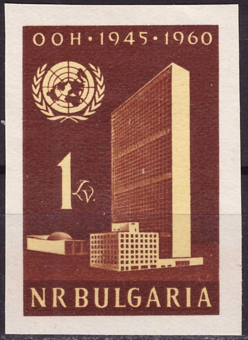(1961-001a) Марка Болгария &quot;Без перфорации&quot;   15 лет Организации Объединенных Наций II O