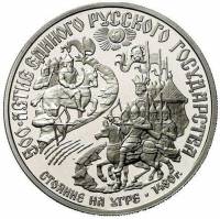 (007лмд) Монета СССР 1989 год 150 рублей "Стояние на реке Угре"  Платина Pt 999  PROOF