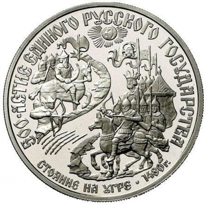 (007лмд) Монета СССР 1989 год 150 рублей &quot;Стояние на реке Угре&quot;  Платина Pt 999  PROOF