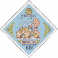 (1973-057) Марка Монголия "Аполлон-16"    Советские и американские космические программы III Θ