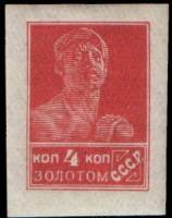 (1923-019h) Марка СССР "Рабочий" Без перфорации, с ВЗ, Печать типорг (1926 г)    Стандартный выпуск 