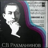Пластинка виниловая С. Рахманинов Симфония № 2 Мелодия 300 мм. (сост. на фото)
