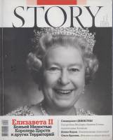 Журнал Story 2012 №06 июнь Москва Мягкая обл. 192 с. С цв илл