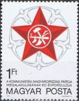 (1978-063) Марка Венгрия "Звезда"    60 лет коммунистической партии Венгрии II Θ