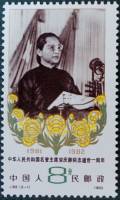 (№1982-1804) Марка Китай 1982 год "1-й годовщины смерти Сун Цинлин", Гашеная