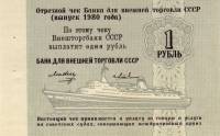 () Банкнота Россия 1980 год 1  ""   UNC