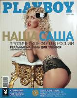 Журнал "Playboy" № 11, ноябрь Москва 2000 Мягкая обл. 168 с. С цв илл