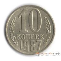 1987 Монета СССР 1987 год 10 копеек  Медь-Никель  UNC