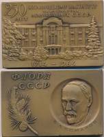 1964лмд Медаль СССР 1964 год Флора СССР В.Л. Комаров Ботанический институт 250лет  Латунь  UNC