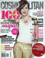 Журнал Cosmopolitan 2012 № 10 Москва Мягкая обл. 506 с. С цв илл