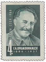 1966-064 Марка СССР Г.К. Орджоникидзе   80 лет рожденния III O
