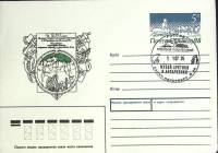 1988-год Худож. конв. ом+сг Москва Музей Арктики и Антарктики   , Печать ПД Марка