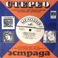 Пластинка виниловая "Сборник. Музыка из мультфильмов" Мелодия 175 мм. Excellent