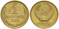 1986 Монета СССР 1986 год 1 копейка  Медь-Никель  VF