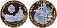 (2015) Монета Россия Арктические территории 2015 год 250 рублей "Крейсер Пётр Великий"  Биметалл  UN