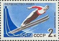 1962-042 Марка СССР Лыжник   Первенство мира по зимним видам спорта III Θ