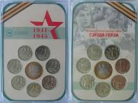(2000, 8 м., пластик, белый) Набор Россия 2000 год "Города-герои"   UNC