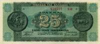 (№1944P-130b.1) Банкнота Греция 1944 год "25,000,000 Drachmai"