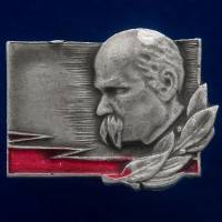 27304\121440 Значок "Т. Шевченко"