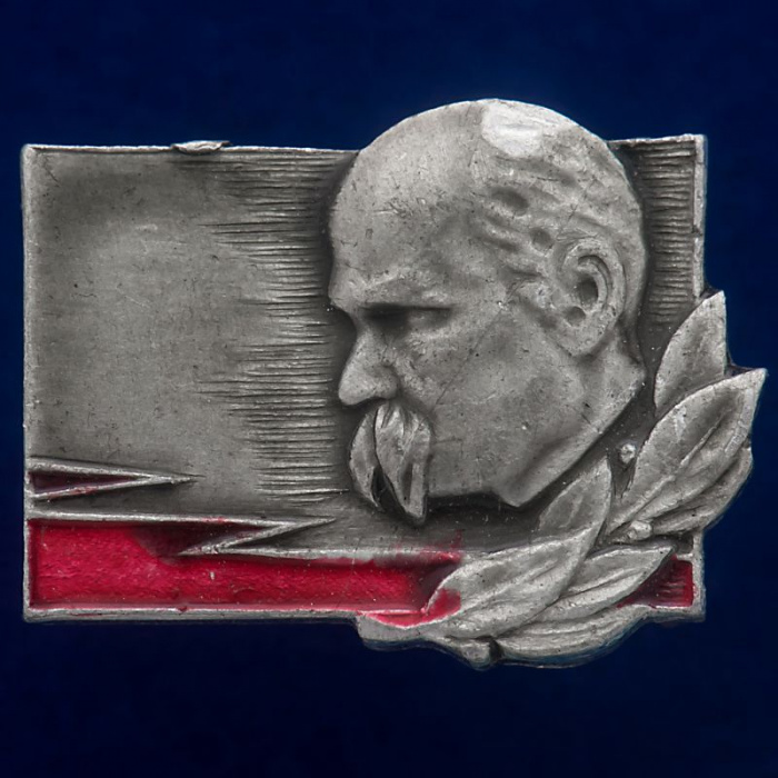 27304\121440 Значок &quot;Т. Шевченко&quot;