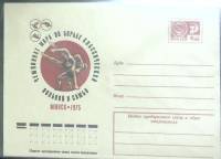 (1975-год) Конверт маркированный СССР "Чемпионат по борьбе"      Марка