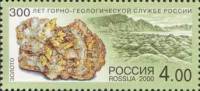 2000-071 Марка Россия Золото  300 лет Горно-геологической службе России III O