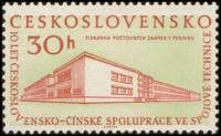 (1959-043) Марка Чехословакия "Типография, Пекин"    10 лет Китайской Народной Республике I Θ