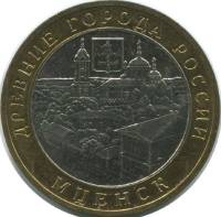 (023ммд) Монета Россия 2005 год 10 рублей "Мценск"  Биметалл  VF