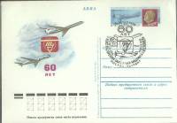 1982-год  Почтовая карточка ом+сг Россия Конструкторское бюро им. Туполева   ,  Марка