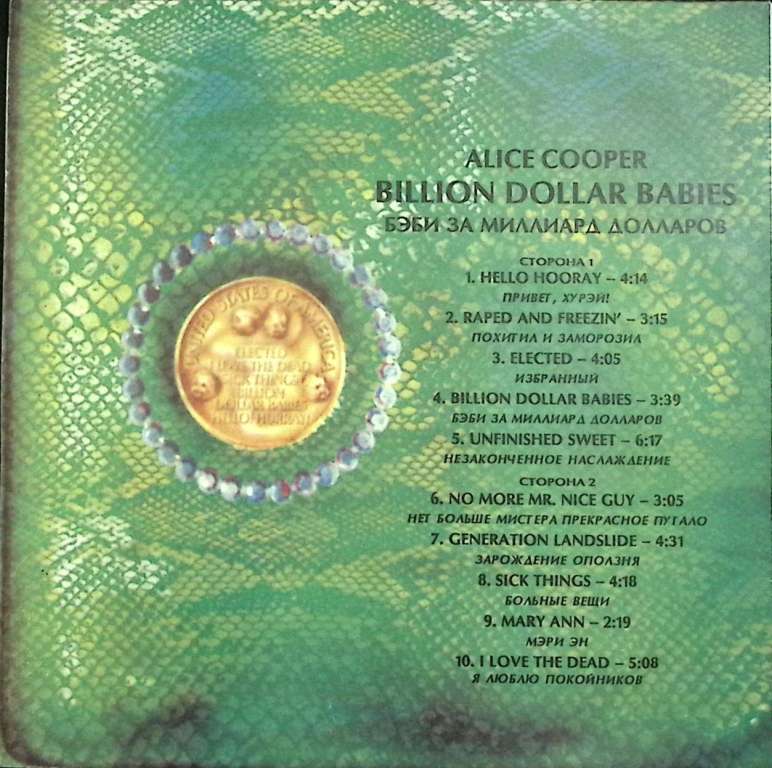Пластинка виниловая &quot;Alice Cooper. Billion dollar babies&quot; Stereo 300 мм. (Сост. отл.)