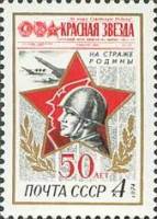 1974-001 Марка СССР Символический рисунок   50 лет газете Красная Звезда III Θ