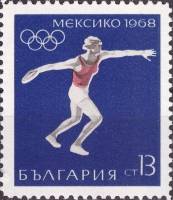 (1968-036) Марка Болгария "Метание диска"   XIX летние Олимпийские игры в Мехико II Θ