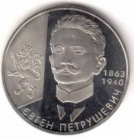 Монета Украина 2 гривны №119 2008 год "Евгений Петрушевич", AU