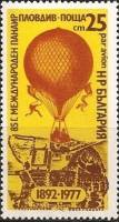 (1977-076) Марка Болгария "Воздушный шар"   Международная авиационная выставка III O