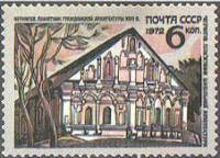 1972-058 Марка СССР Чернигов. Здание полковой канцелярии   Исторический памятники Украины II O