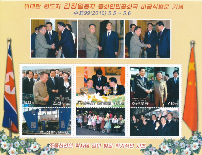 (№2010-771) Блок марок Корея Северная 2010 год &quot;Неофициальный визит Ким Чен Ира в Китай&quot;, Гашеный