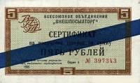 () Банкнота Россия 1966 год 5  ""   UNC