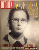 Журнал Огонёк 1999 № 15, апрель Москва Мягкая обл. 63 с. С цв илл