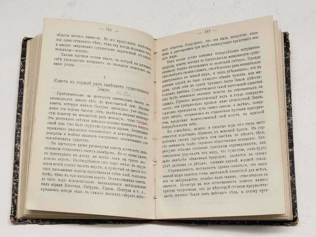 Книга По волнам бесконечности Астрономическая фантазия 1894 К. Фламмарион С.-Петербургъ Твёрдая обл.