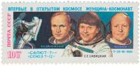 1985-066 Марка СССР В.А. Джанибеков, С.Е. Савицкая, И.П. Волк  Салют-7 - Союз Т-12 III O