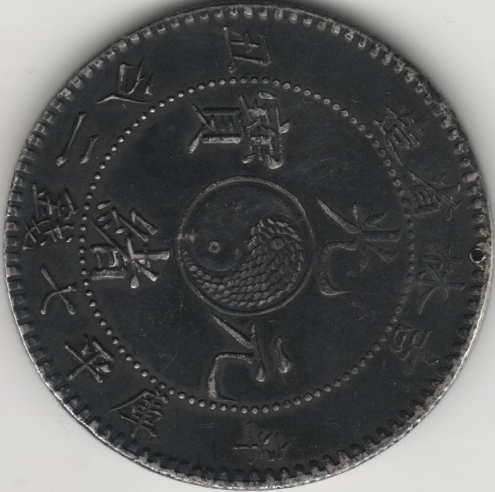 (1901) Монета Китай (Провинция Гирин) 1901 год 1 доллар &quot;Дракон&quot;  С отверстием Серебро Ag 900  VF
