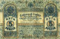 1918 Банкнота Крымское краевое казначейство 1918 год 5 рублей    VF