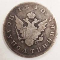 (1810, СПБ ФГ) Монета Россия-Финдяндия 1810 год 25 копеек   Серебро Ag 868  F