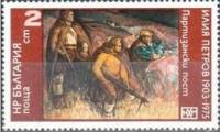 (1976-060) Марка Болгария "Партизаны"   Картины III Θ