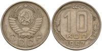 1957 Монета СССР 1957 год 10 копеек  Медь-Никель  XF