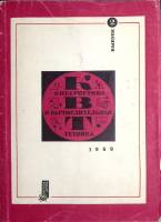 Книга "Кибернетика. Вычислительная техника. Вып. 2. Линейные дискретные системы управления." 1969 , 