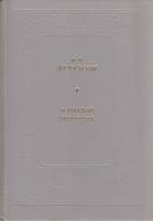 Книга О русской литературе 1987 Ф.М. Достоевский Москва Твёрдая обл. 399 с. Без илл.
