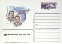 1985-148 Почтовая карточка СССР Полёт Союз-9 15 лет   ,  Без гашения