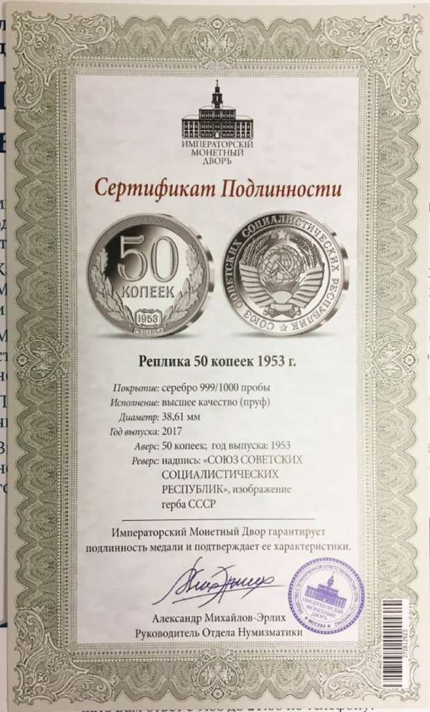 Реплика Монета СССР 1953 год 50 копеек Полтинник 1953 года  Серебрение  PROOF