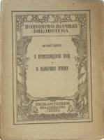 Книга О происхождении яиц и вымерших птицах 1922 Е. Елачич Москва Мягкая обл. 85 с. С ч/б илл